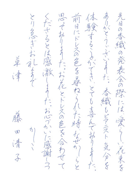藤田清子