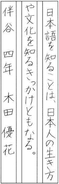 木田優花