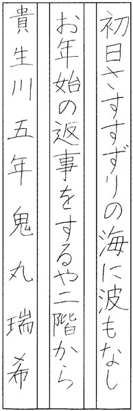 鬼丸瑞希