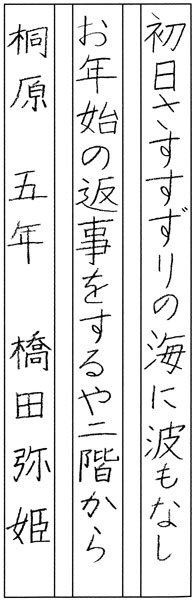 橋田弥姫