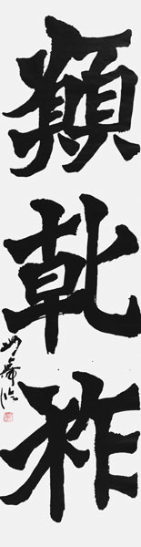 堀野妙美