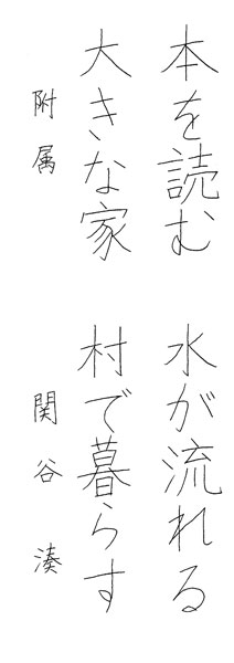 関谷 湊