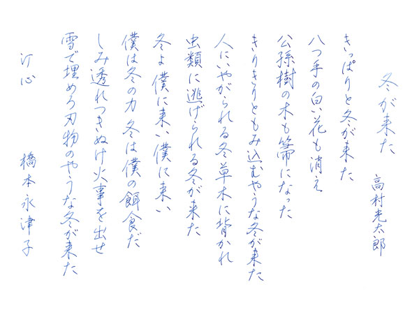 橋本永津子