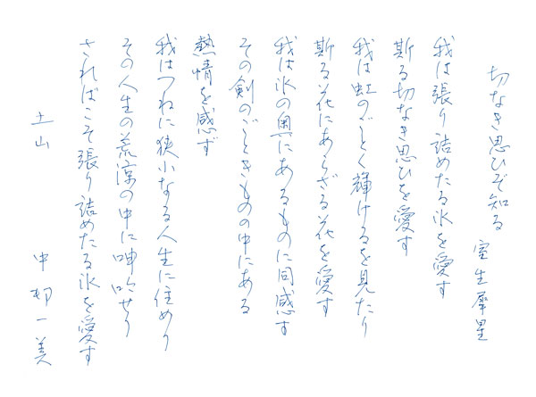 中邨一美