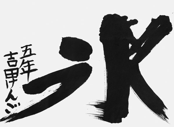 吉田健吾