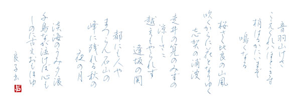 杉村良子