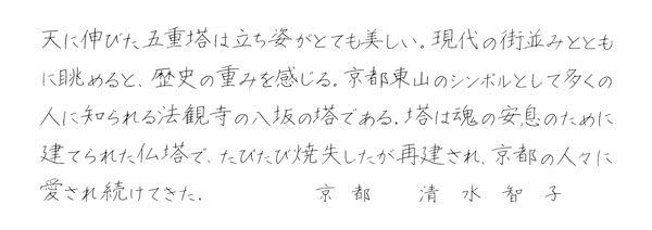 清水智子