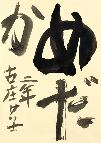 古庄慶士