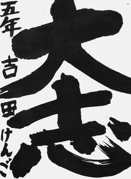 吉田健吾