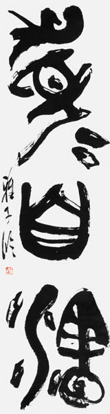 北川雅子