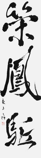 瀬津良子