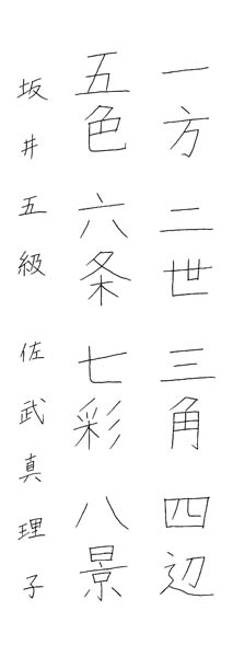 佐武真理子