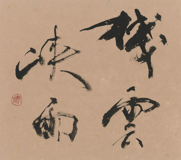 筒井和彦