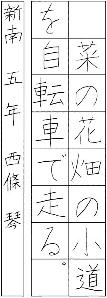 西條 琴