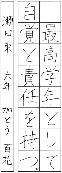 加藤百花