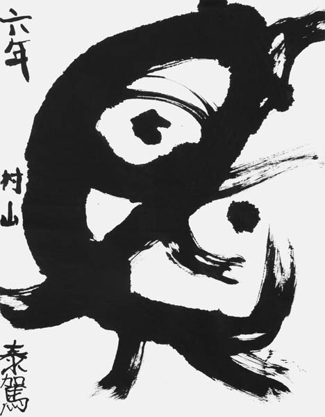 村山泰駕