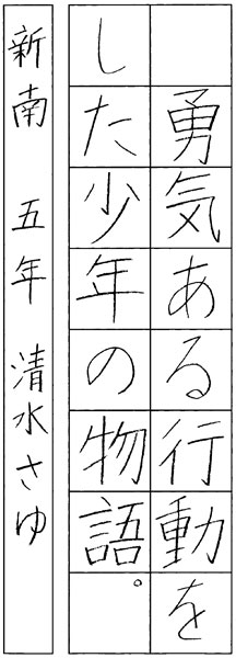 清水咲結