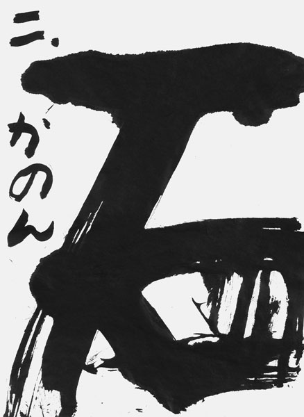 奥村花音