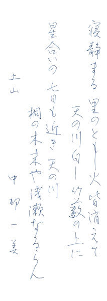 中邨一美