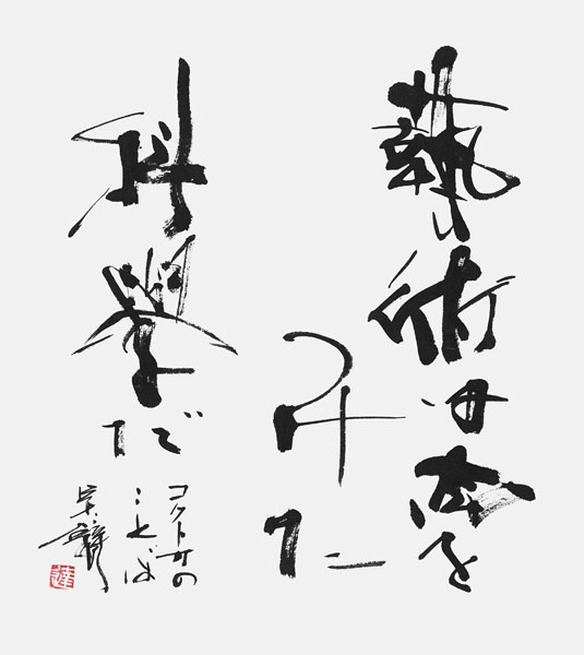 押谷達彦