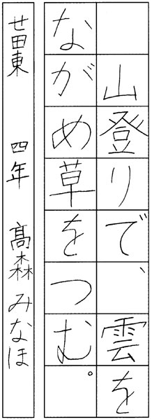 髙森湊帆