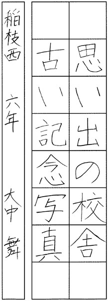 大中 舞