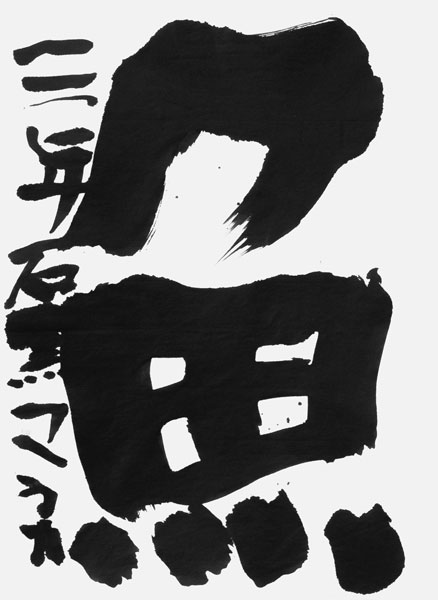 石黒煌大