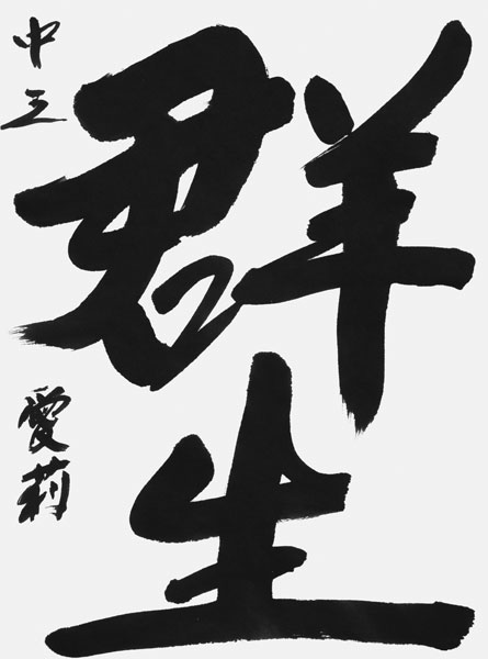 奥村愛莉