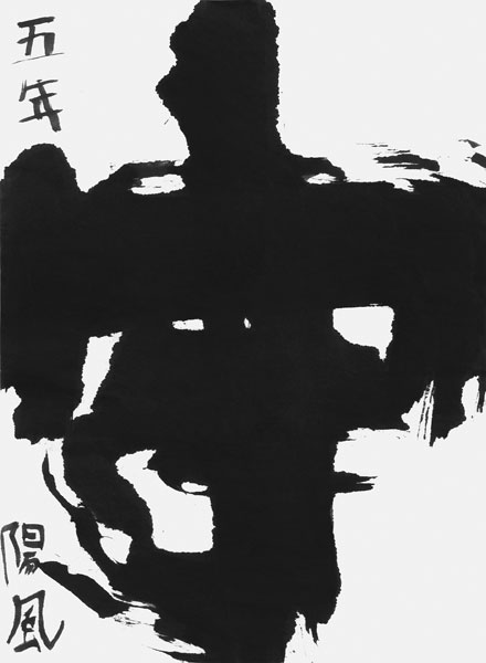 山崎陽風