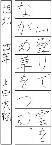 上田大翔