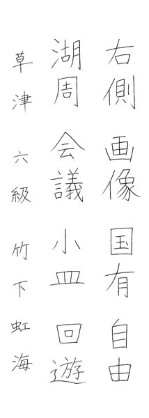 竹下虹海