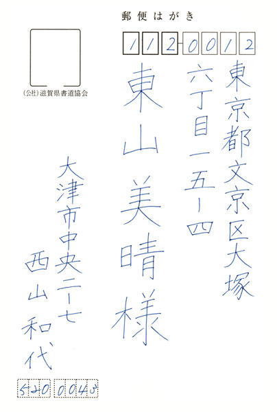 西山和代