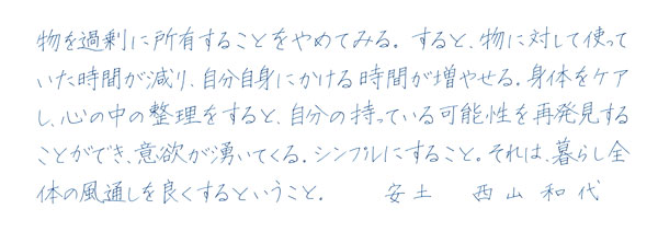 西山和代