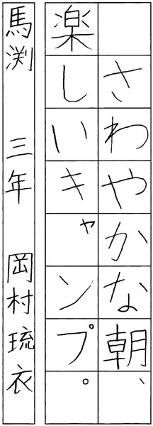 岡村琉衣