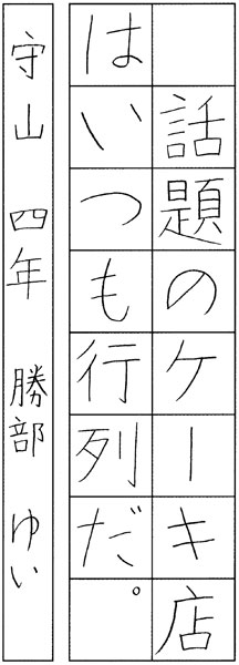 勝部結衣