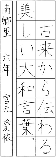 宮元愛依