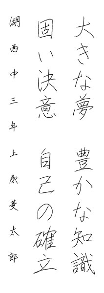 上原菱太郎