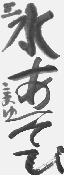 前川こまゆ
