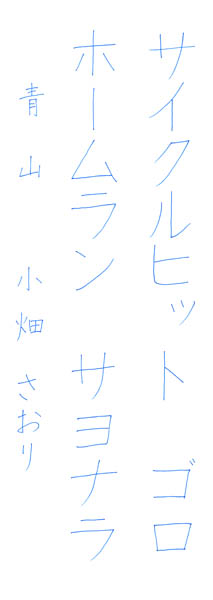 小畑さおり