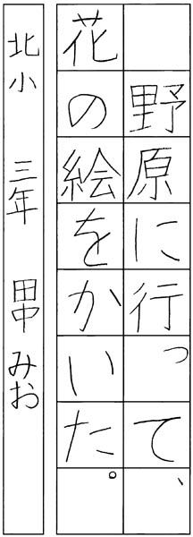 田中みお
