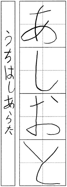 内橋 新