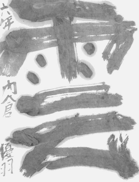 内倉優羽