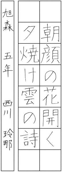 西川玲那