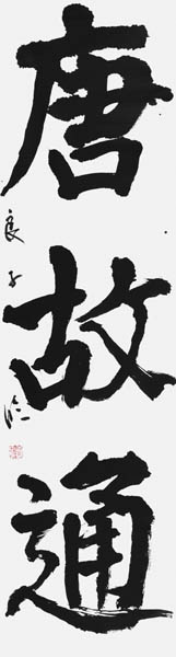 瀬津良子