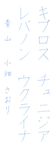 小畑さおり