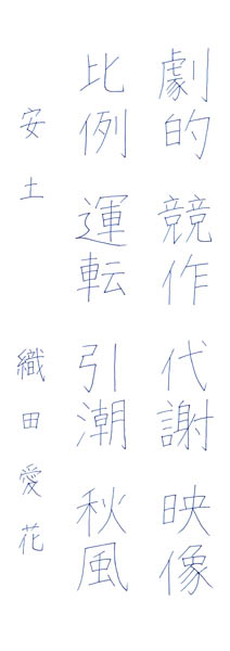 織田愛花