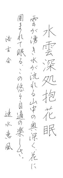 速水恵風