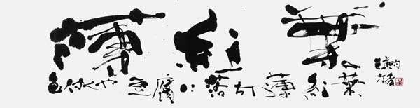 山田てる子