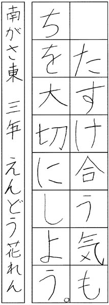 遠藤花恋