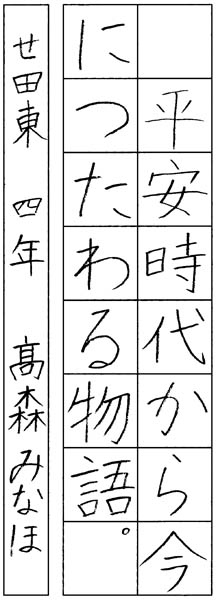 髙森湊帆